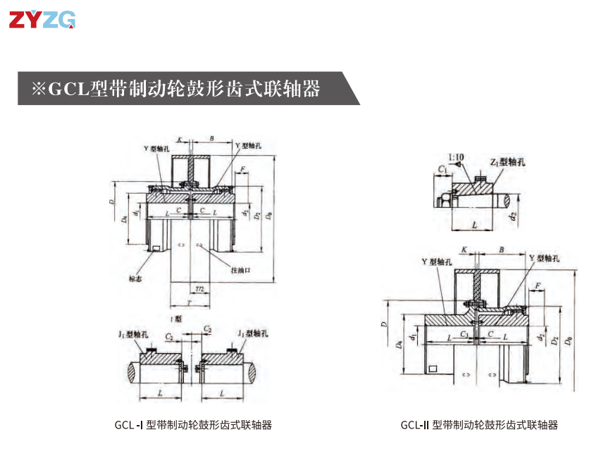 GCL  型带制动轮鼓形齿式羞羞视频在线观看入口