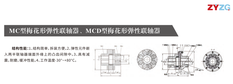 MC型梅花形弹性羞羞视频在线观看入口